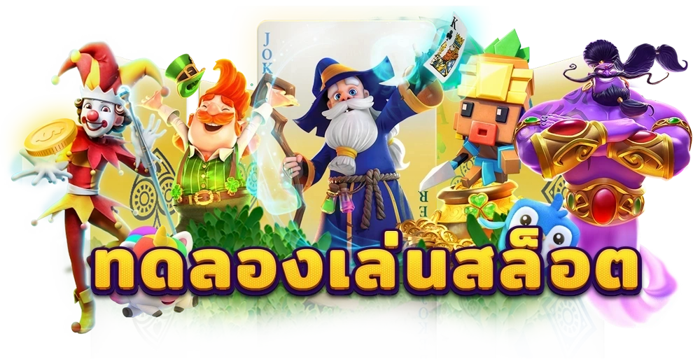สล็อตฝากถอนไม่มีขั่นต่ำ