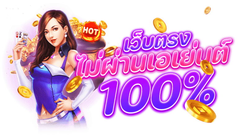 สล็อตฝากถอนไม่มีขั่นต่ำ