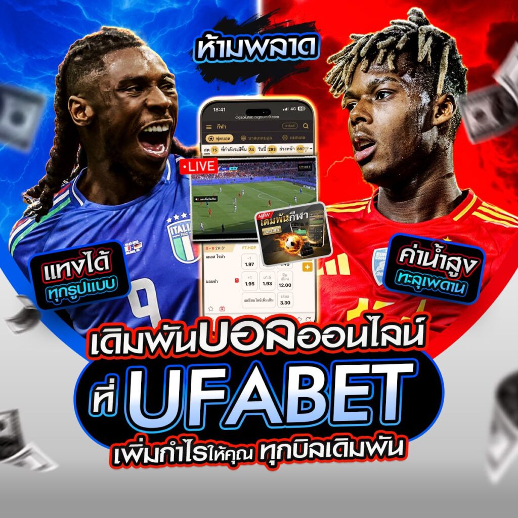 เว็บไซต์พนันบอล