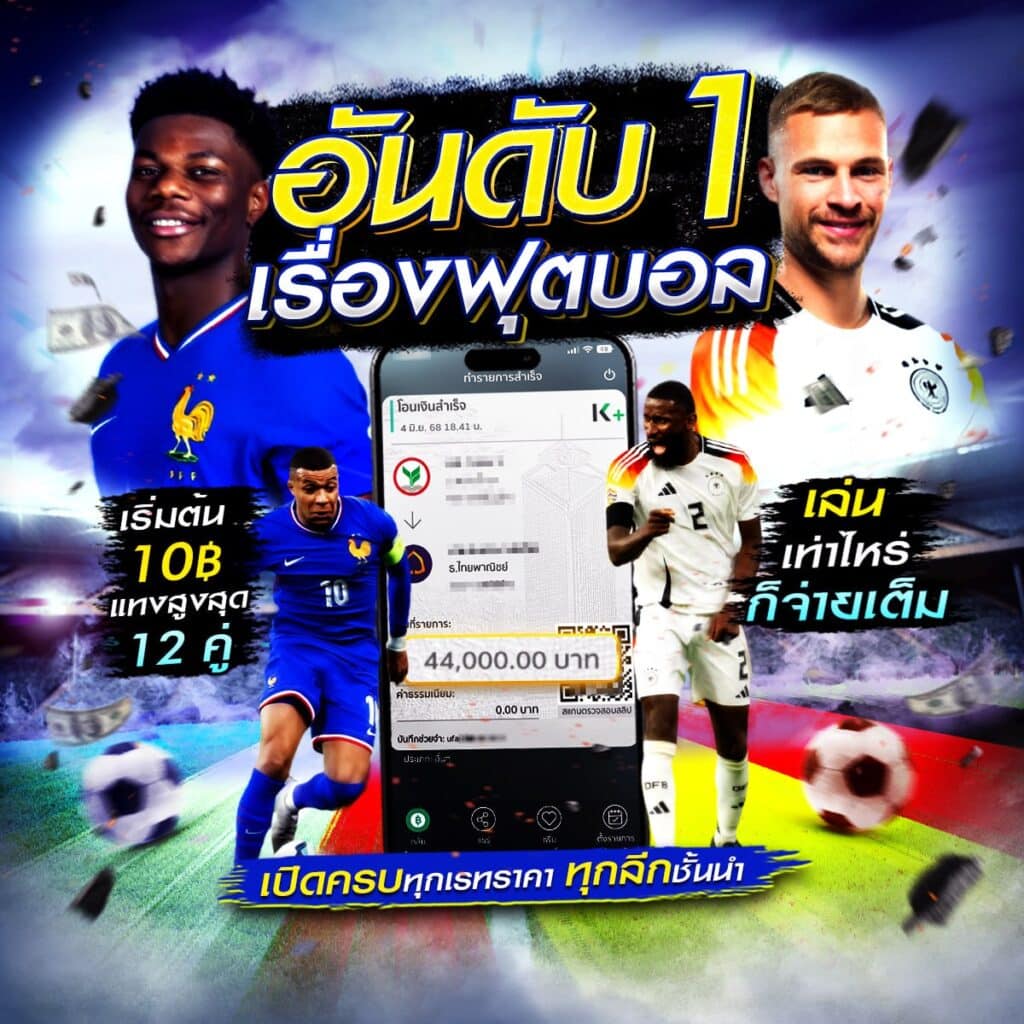 เว็บไซต์พนันบอล