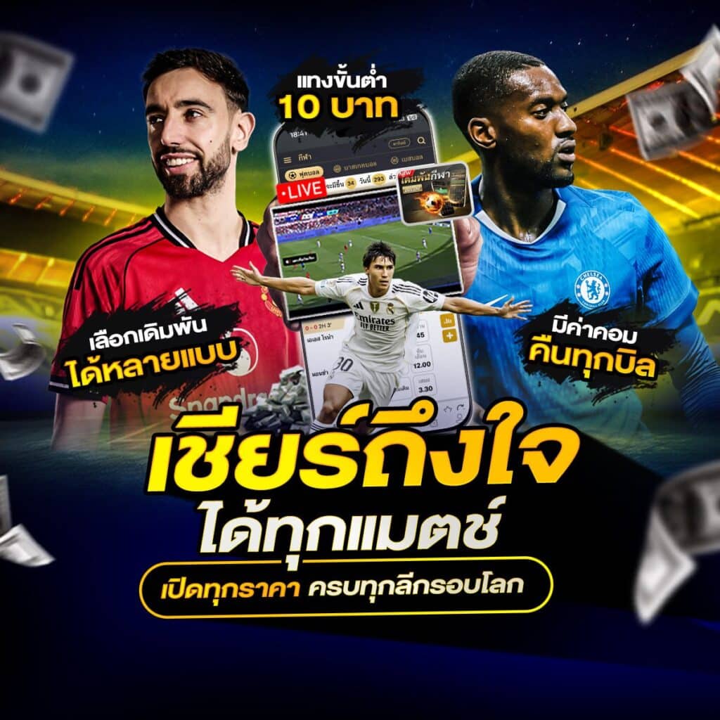 เว็บไซต์แทงบอล