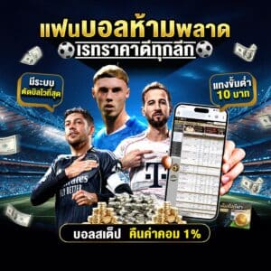เว็บไซต์แทงบอล