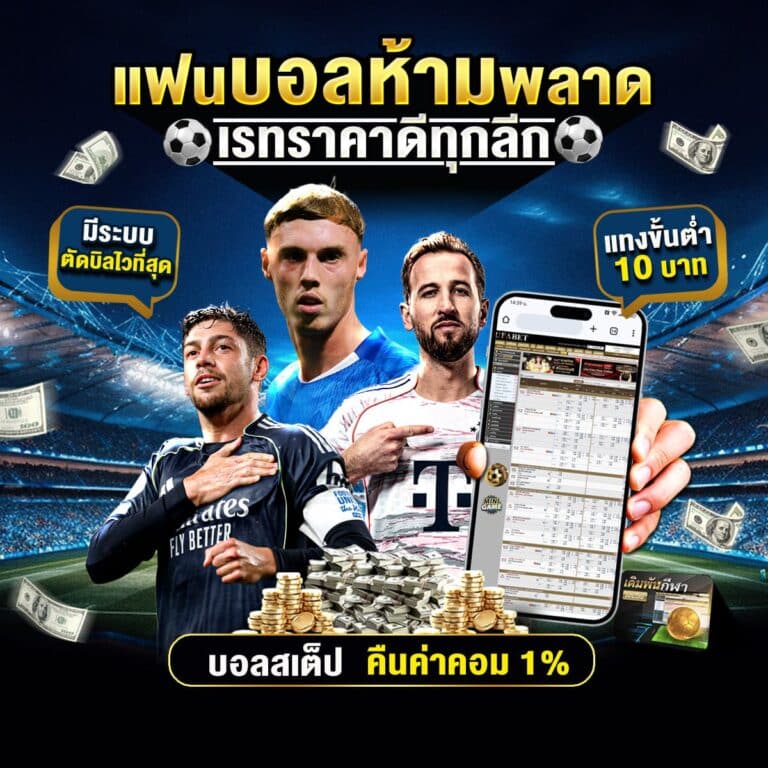 เว็บไซต์แทงบอล